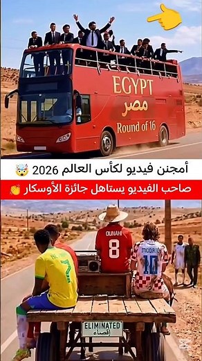 أمجنن فيديو لكأس العالم 2026 #المغرب #france #الجزائر #maroc #shorts #football #edit #youtubeshorts