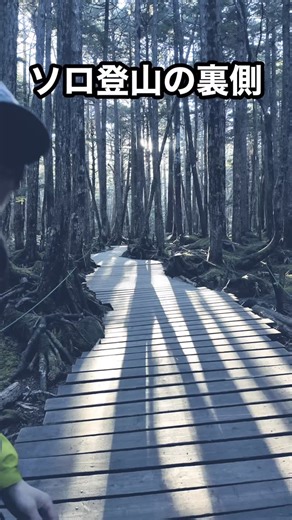 おだい on Instagram: "… ソロ登山の現実⛰️ やべっ。。。 撮影中に人が来た。。。 恥、、、 #登山 #にゅう #八ヶ岳"