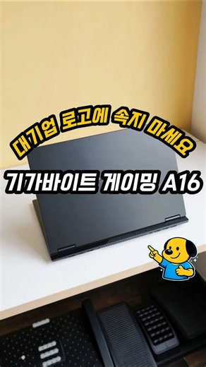 Don't fall for big brand logos: Why the GIGABYTE Gaming A16 is the best value-for-money laptop