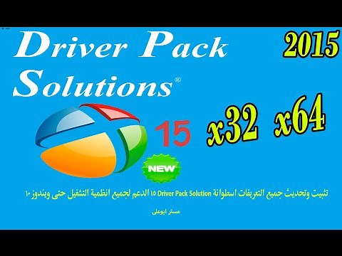 تثبيت وتحديث جميع التعريفات اسطوانة Driver Pack 17 الدعم حتى ويندوز 10| الحلقة 807