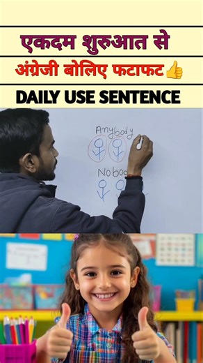 Indefinite Pronouns | Anybody Vs Nobody #shorts #englishgrammar #viralquestions #viralteacher #viral