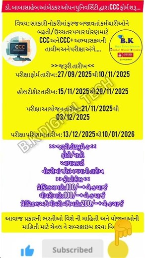 CCC Form 2025 ભરવાના ચાલુ | Dr. BAOU CCC ફોર્મ સંપૂર્ણ માહિતી| Govt Employee Update