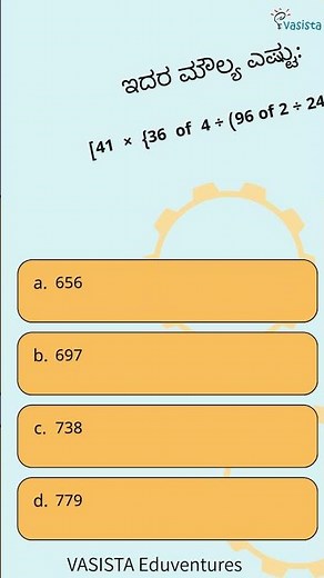 SSC GD Math MCQ 1: ಇದರ ಮೌಲ್ಯ ಎಷ್ಟು:| VASISTA Kannada Exam Edge #Shorts