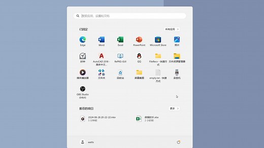 win11开始菜单添加应用