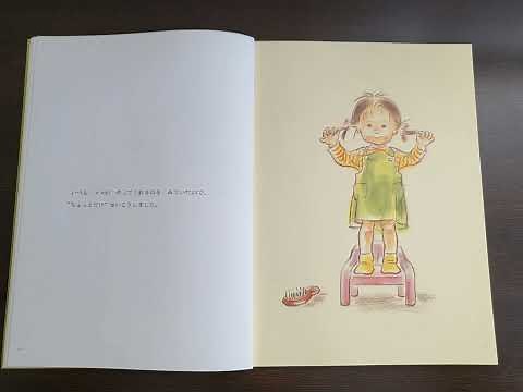 絵本読み聞かせシリーズ『ちょっとだけ』瀧村有子作 鈴木永子絵