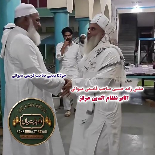 مفتی زاہد میواتی۔ مولانا یحییٰ کریمی || میوات || اکابرین نظام الدین مرکز