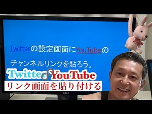 【Twitterの設定画面にYouTubeのチャンネルリンクを貼り付ける方法】