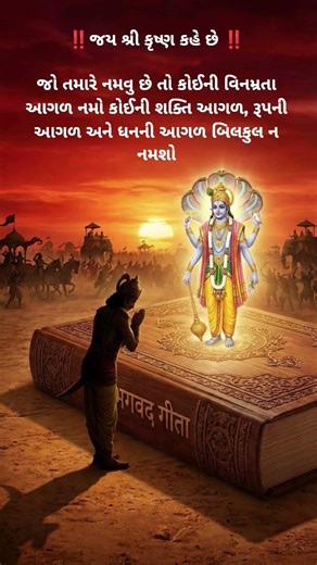 રૂપની આગળ અને ધનની આગળ બિલકુલ ન નમશો #krishna