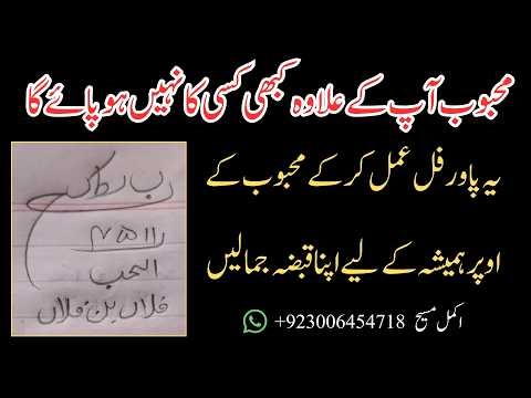 Mehboob Py Qabza Karny Wala Amal | Mehboob Pori Zindagi Sirf Ap Ka Ho Kar Rahy Ga | Akmal Masih USA