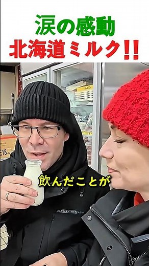 北海道の「温かいミルク」を飲んだ外国人の反応が凄すぎた…