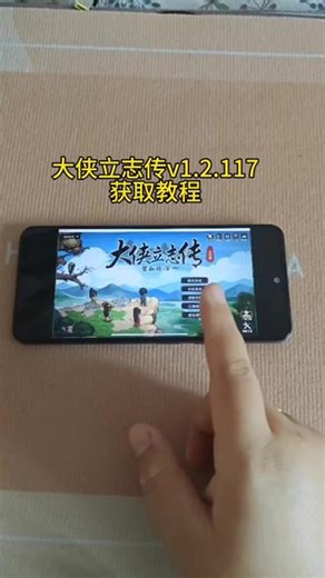 《睡觉爱玩》大侠立志传v1.2.117下载教程#大侠立志传#大侠立志传攻略#大侠立志传下载#大侠立志传最新版