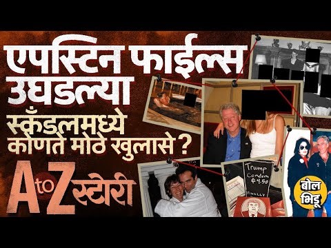 Epstein Files Update: 2.5 GB डेटा, 5 सेट आणि समोर आले नवीन 3500 फोटो,एपस्टिन फाईल्सबद्दल काय खुलासे?