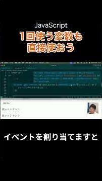 Omit variables that are only used once in JS #shorts #javascript #vscode