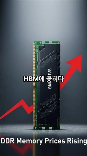 “삼성전자,구글 TPU 수요 잡은 HBM4 시장 ‘절대 강자’ 자리 확정!” #삼성전자 #HBM #구글TPU #AI반도체 #반도체전쟁 #글로벌협력 #고성능메모리 #미래기술 #기술