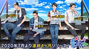 大人の夏休みシリーズ