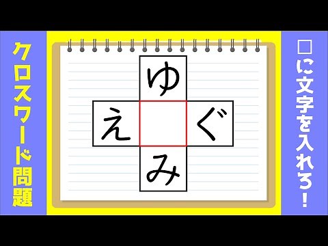 [Brain Training Quiz] Puzzle game for seniors! Introducing interesting crossword puzzles [Brain T...