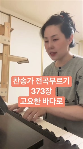 373장 고요한 바다로(찬송가 전곡부르기) #찬송가전곡부르기 #고요한바다로 #인도 #보호 #찬송가 #토요일 #방구석찬양