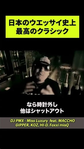 日本のウエッサイ史上最高のクラシック【HIPHOP】