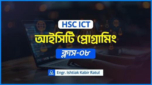 5.6K views · 29 reactions | CLASS 08 || ICT FULL COURSE Programming || RA Physics || Ratul HSC ICT এর জন্য Programming অধ্যায়ের জন্য প্লে-লিস্ট। এই ক্লাসগুলো করলে এই অধ্যায়ের আর কোনো সমস্যা থাকবে না। | RA Physics | Facebook