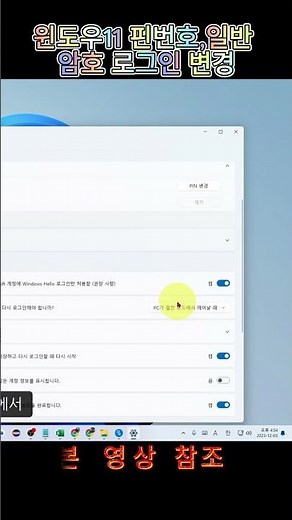 윈도우11 핀번호 로그인 해제하고 일반 암호 로그인으로 변경하기