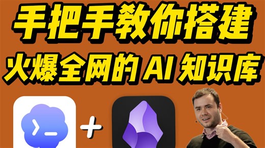 手把手教你搭建 Karpathy 火爆全网的 AI 知识库