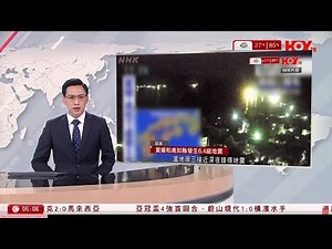 有線新聞 晨早新聞報道｜日本西部錄6.4級地震｜即時新聞｜港聞｜兩岸國際｜資訊｜HOY TV NEWS｜ 20240418