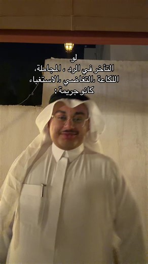 جرائم الغياب والمجاملة: هل هي واقعية؟