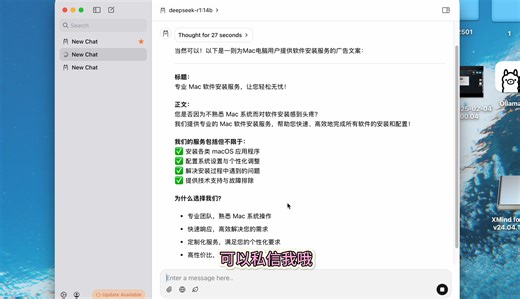 一分钟教你MAC电脑deepseek本地部署