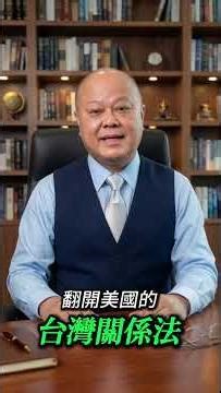 賣你武器就是保護你？拆解1.25 兆天價軍購的三大迷思：台灣真的需要全靠美國嗎？ #軍購 #國防 #台灣
