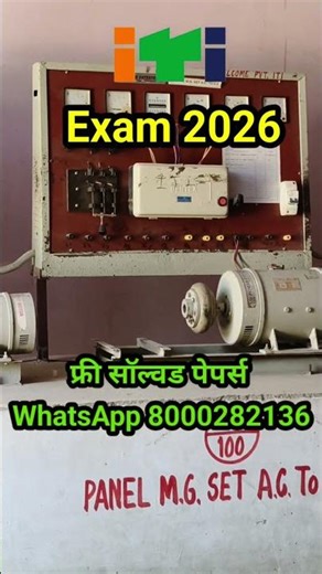 ITI Exam Paper 2026 | ITI Practical Exam 2026 | ITI Solved Papers | #ITIFoundationclasses