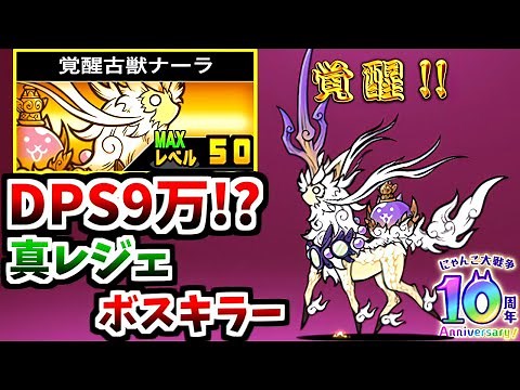 Awakened Naala (True Form) - Information & testing - The Battle Cats