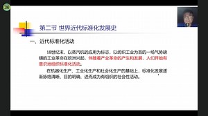 4、标准化串讲：标准化基础、标准化方法