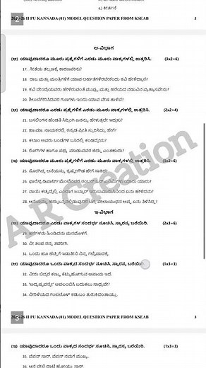 💥2nd PUC KANNADA MODEL QUESTION PAPER 3 || 2025-26 #puc #viral #kannada