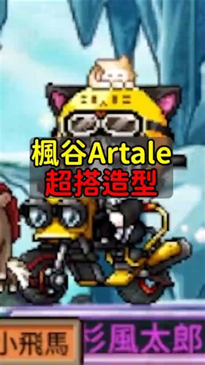 The helmet design perfectly complements the riding pet! #MapleStory #Artale #FishballXD #WorldTre...