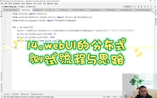 14.webUI的分布式测试流程与思路