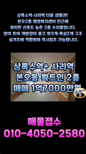 #안산빌라 #안산빌라매매 #본오동빌라 주민센타인근 2층 #상록수역 32평형 방3화2베란다 매매1억7000만원 본오동 795-2