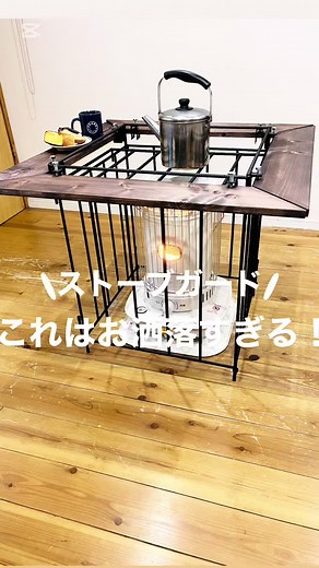 おしゃれなストーブガードのDIYアイデア