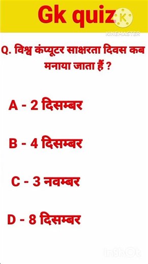 Vishva computer saksharta divas. | #Gk quiz