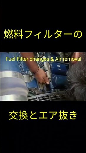 燃料フィルターの取り付け方とエアの抜き方。