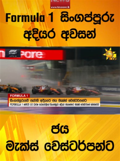 Max Verstappen Wins Singapore GP Sprint: Russell's Lead & Norris Crash
