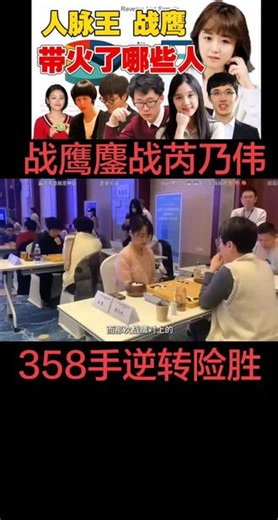 战鹰鏖战芮乃伟 战鹰鏖战七个小时险胜女子第一高手芮乃伟#战鹰