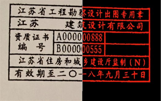 扫描图章->透明图章->CAD