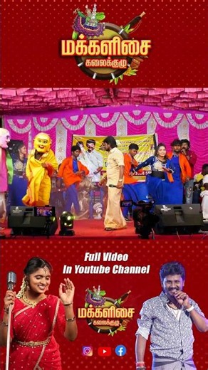 #SenthilRajalakshmi #folk_song #music #trending #folksong #entertainment #tamil