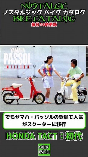 1分間解説 HONDA TACT（初代）