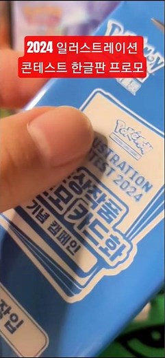 보고만 있어도 힐링되는 하품 피카츄 프로모팩을 까보자 #포켓몬 #포켓몬카드