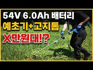 ES산업 멀티 충전 예초기 이 가격대에 이런 성능은 말이 안되죠..? #예초기 #충전예초기