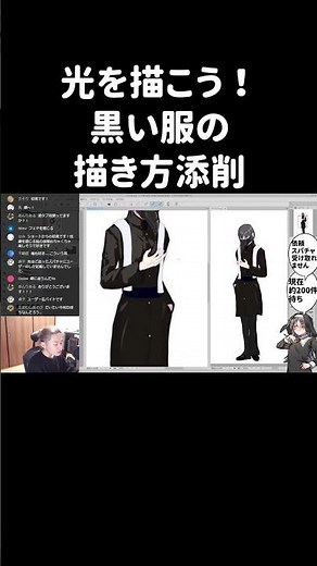 光を描こう！黒い服の描き方【イラスト添削】 #shorts