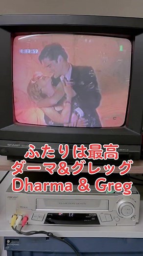 ふたりは最高！ダーマ＆グレッグ(Dharma & Greg)日本では1999年にNHK総合テレビで放送。#ダーマ＆グレッグ #Dharma&Greg