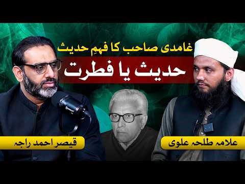 Ghamidi-ism Explored(Debunked) on Hadith Topic