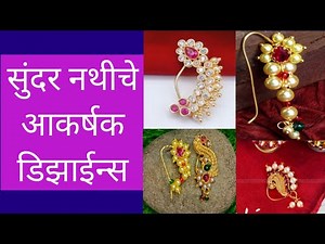 Maharashtrian Nath Designs l सुंदर नथीचे आकर्षक डिझाईन्स